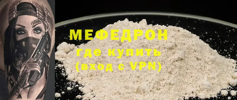 Мефедрон mephedrone  Муравленко 